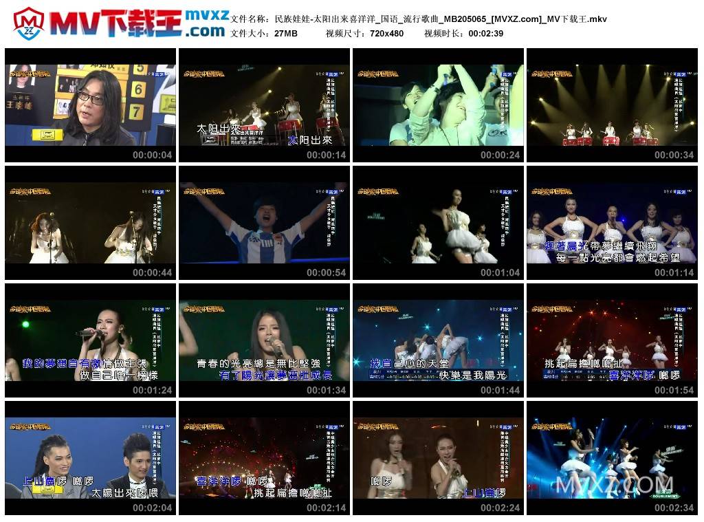 民族娃娃-太阳出来喜洋洋_国语_流行歌曲_MB205065